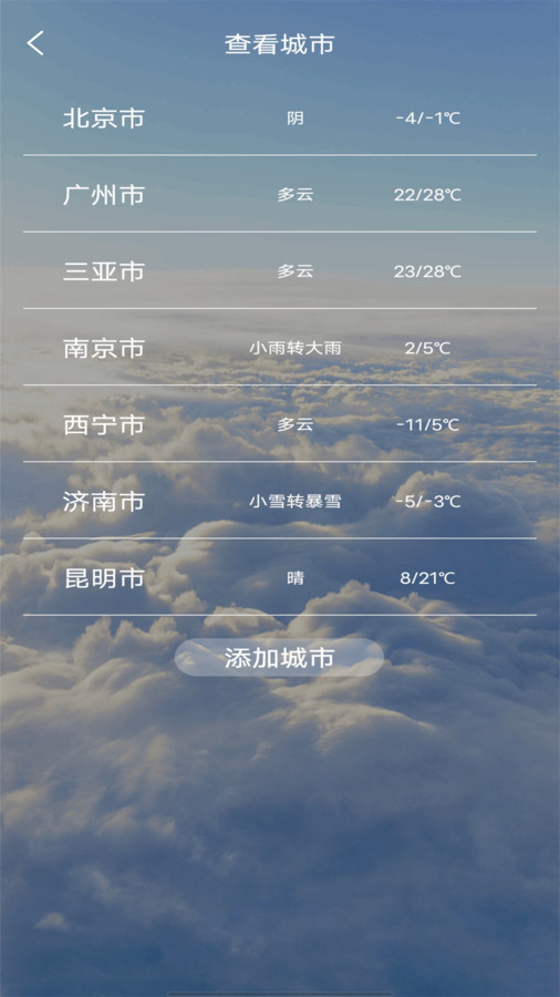 精准天气准时报-图1
