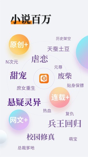 多阅小说正版-图1