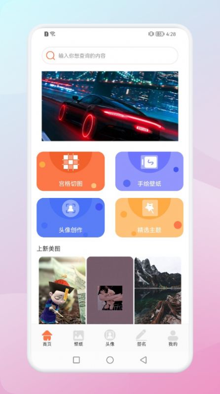 百变壁纸达人-图2