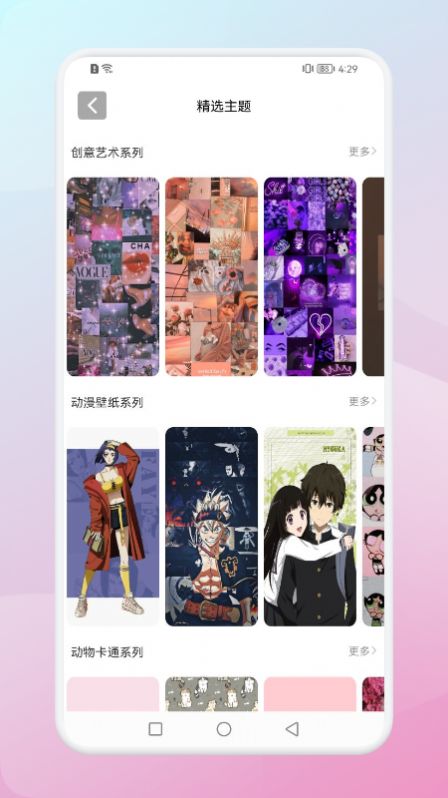 百变壁纸达人-图3