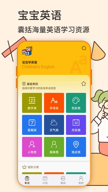 英语学习机-图1