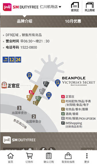 SM免税店