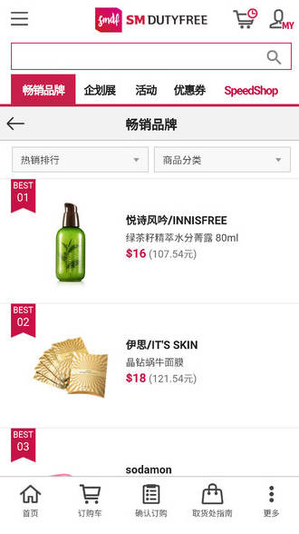 SM免税店