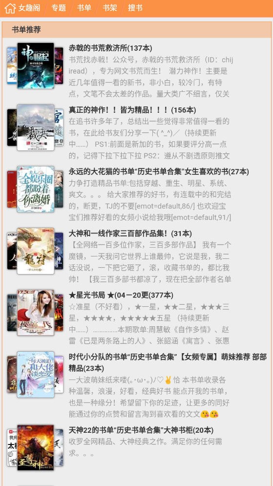 女趣阁小说