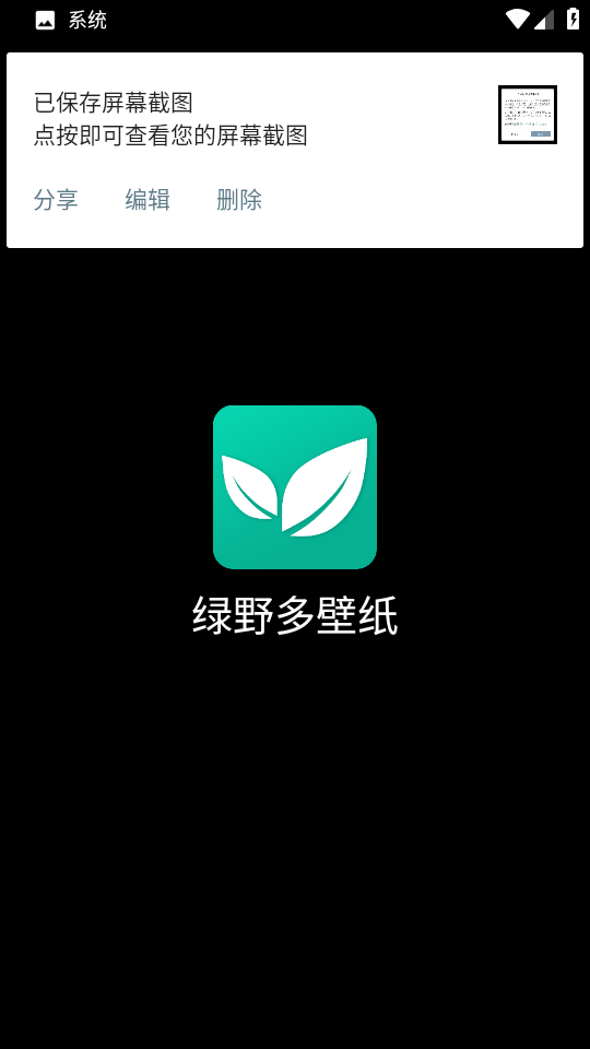 绿野多壁纸-图1