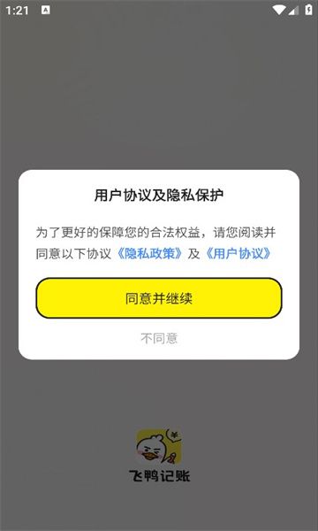 飞鸭记账-图1