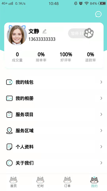 喵喵上门按摩-图3