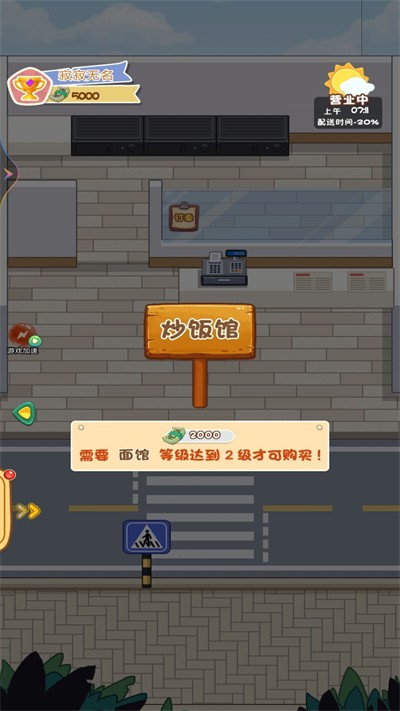 开个外卖店-图1