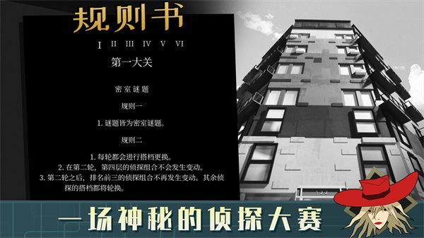 探案法侦探大赛-图2