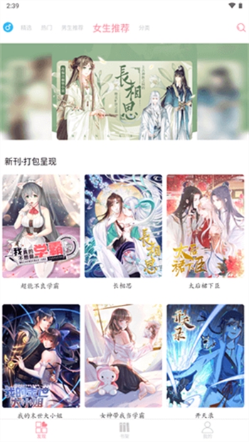 新绵羊漫画手机版