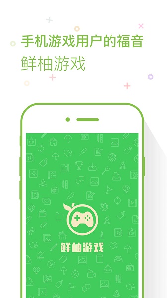 鲜柚游戏-图2