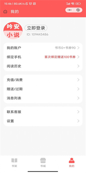 吟安小说-图2