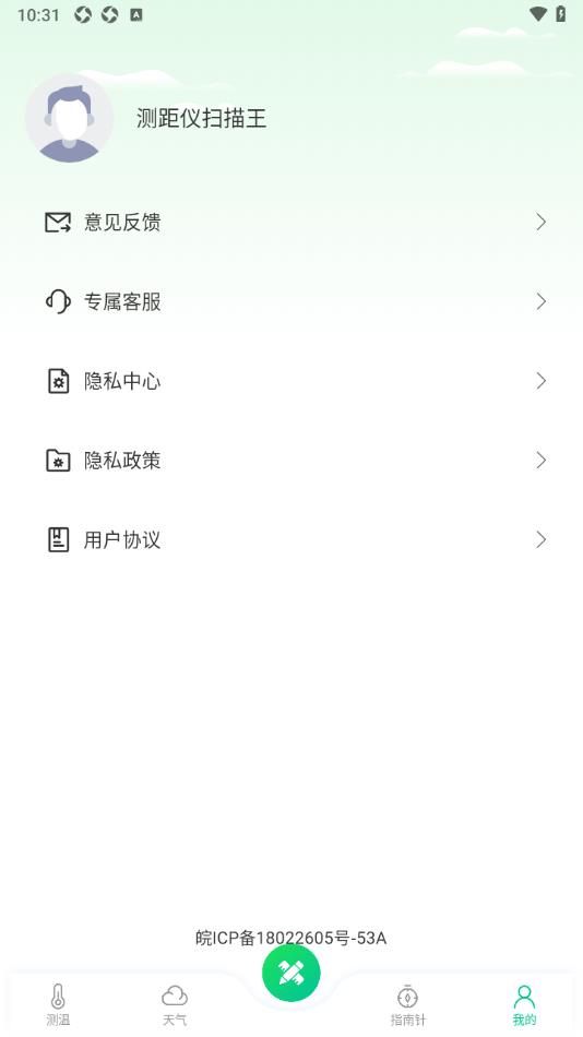 测距仪扫描王-图1