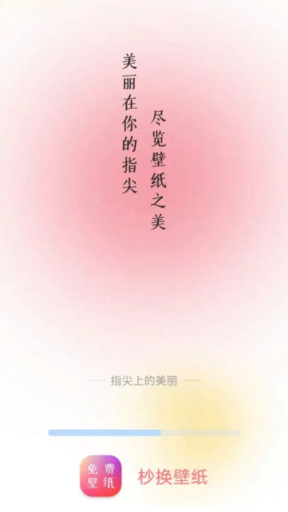 杪换壁纸-图1