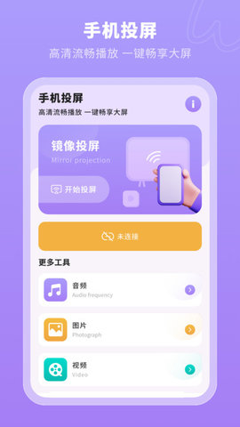 一键无线投屏-图3