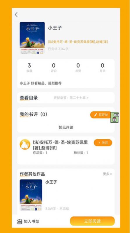 阅兔文学-图1