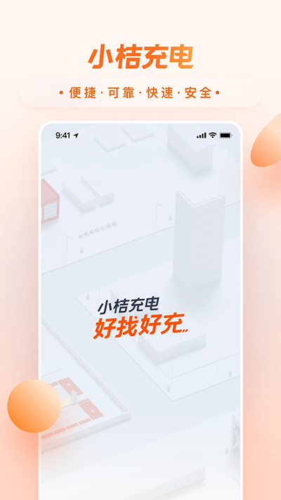 小桔充电-图1