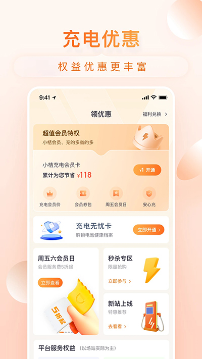 小桔充电-图3