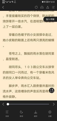 闪文小说-图2