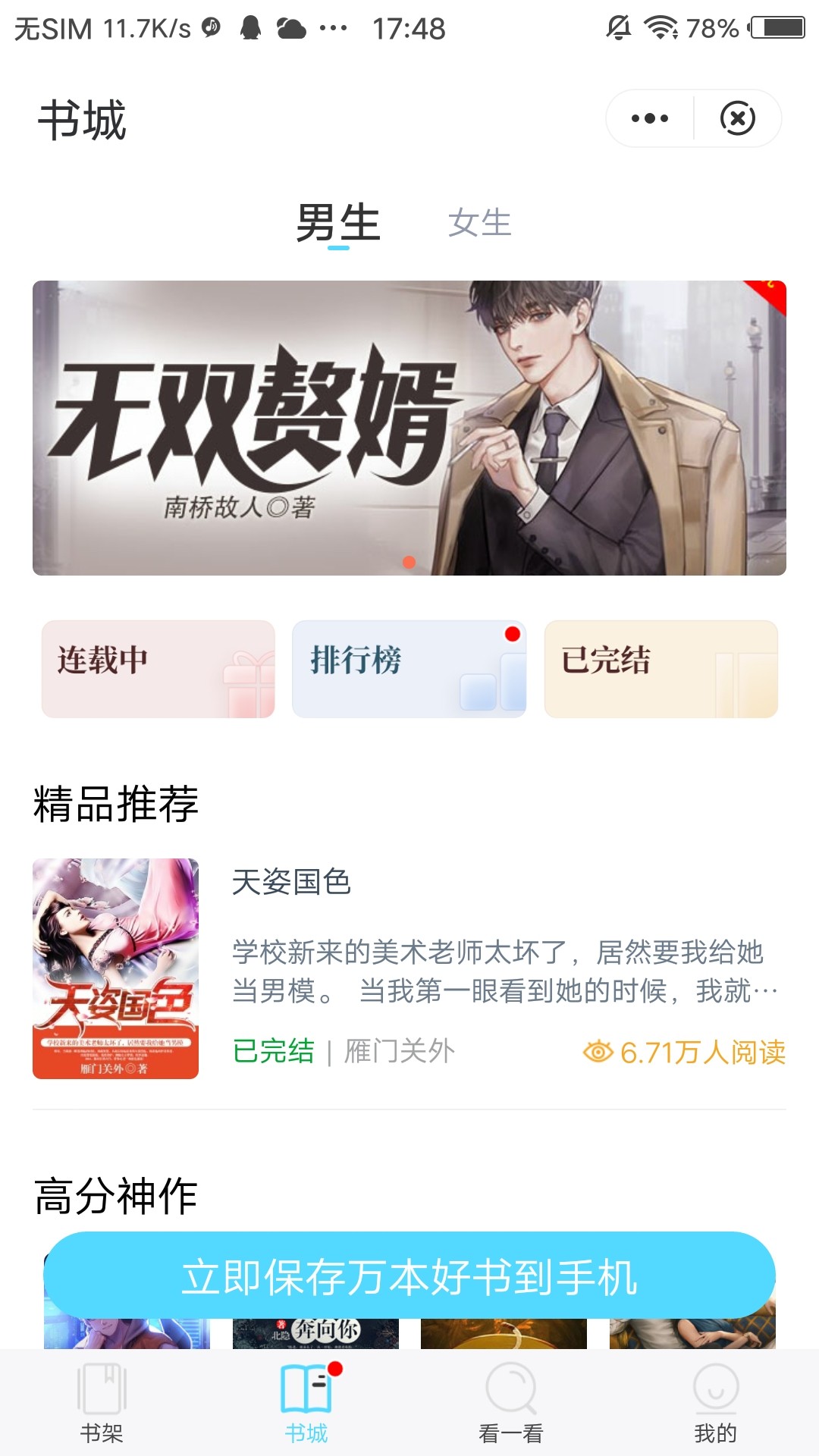海马追书-图2