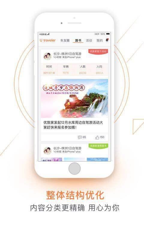 优旅家-图1