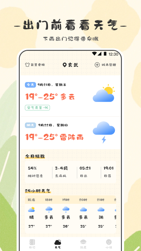 浮生日记-图1