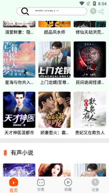蓝莓听书-图3