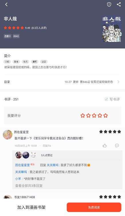 天天追书-图2