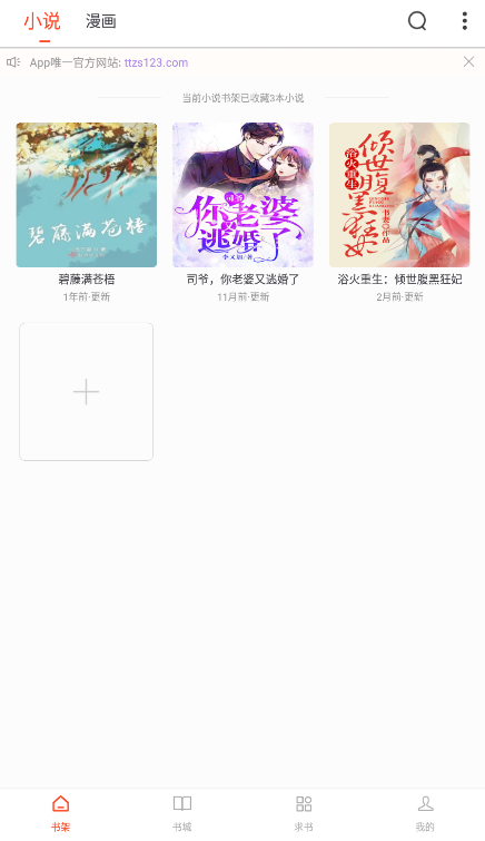 天天追书-图1