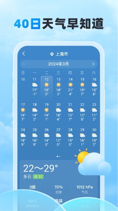 随行天气-图3