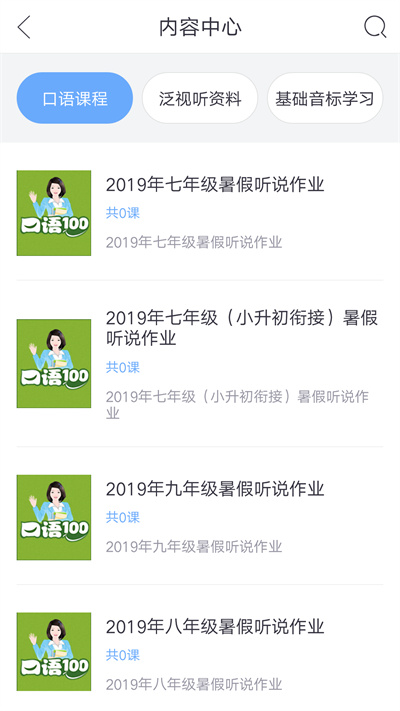 口语100-图3
