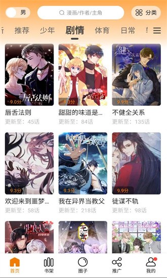 比熊漫画2024最新版本-图3