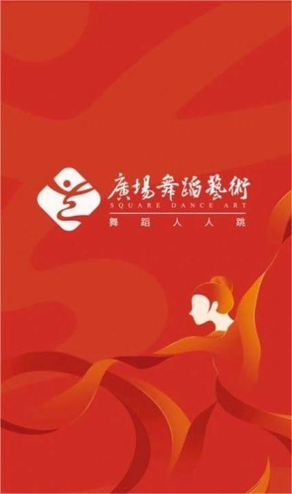 广场舞蹈艺术-图2