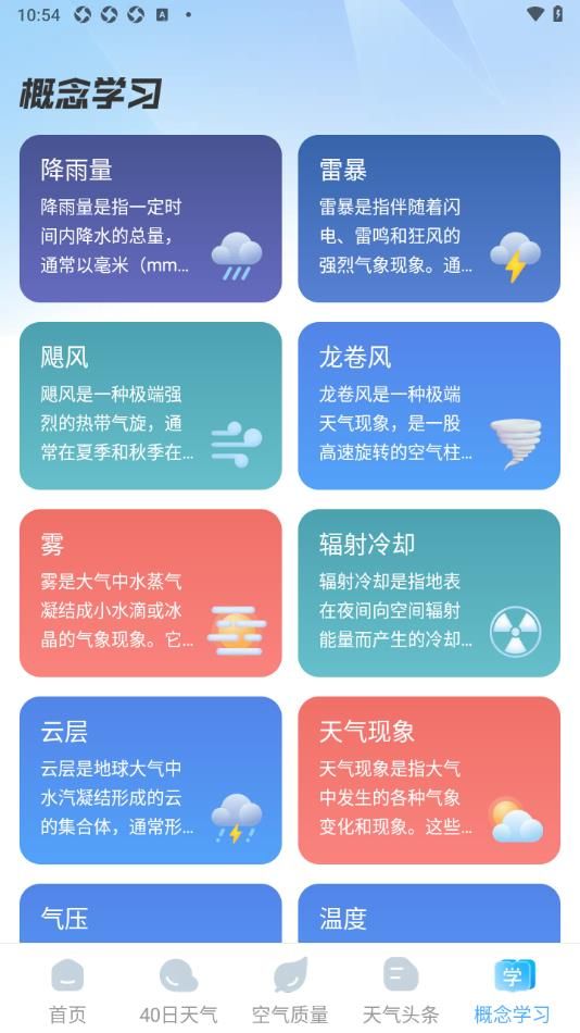 智图天气-图3