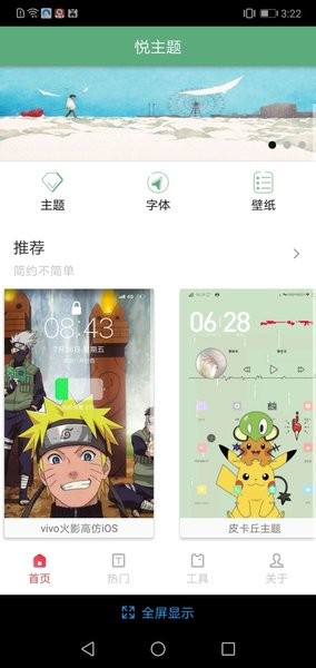 悦主题-图3