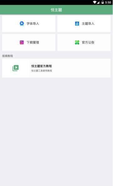 悦主题-图2