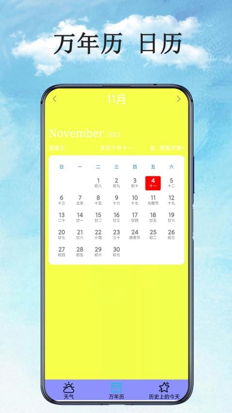 天气预报官-图1