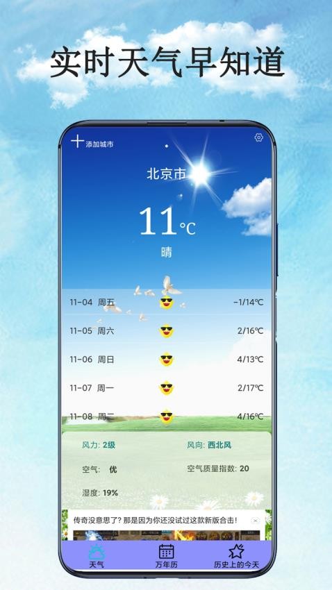 天气预报官-图2