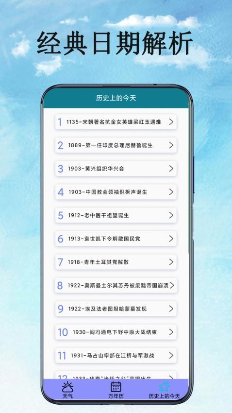 天气预报官-图3