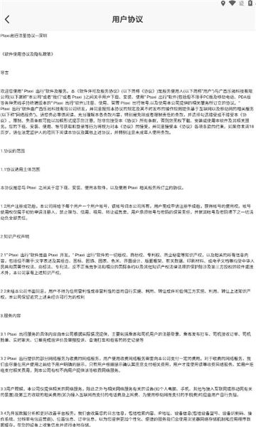乐满分出行