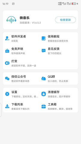 微音乐助手