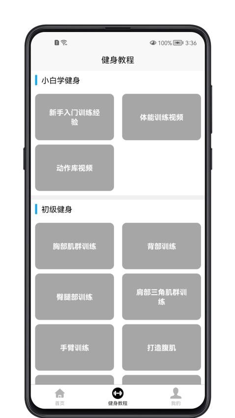 健身教程-图1