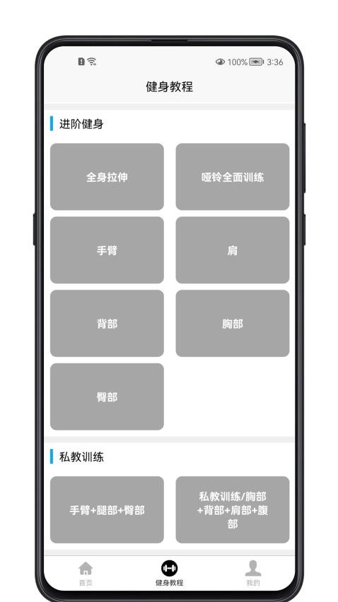 健身教程-图2