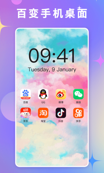百变壁纸秀-图2
