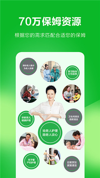 无忧保姆-图1