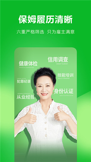 无忧保姆-图3