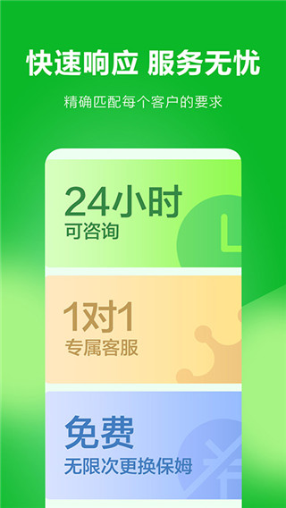 无忧保姆