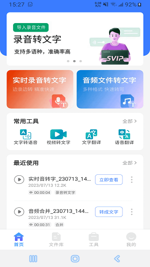郎圣语音文字互转大师-图2