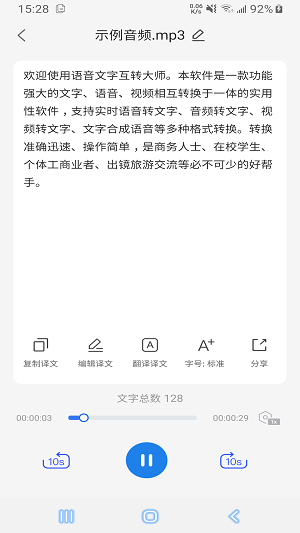 郎圣语音文字互转大师-图1