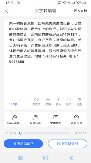 郎圣语音文字互转大师-图3